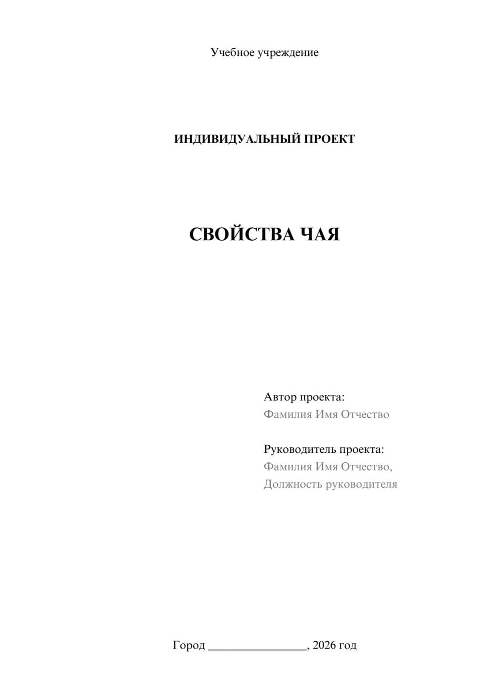 Предпросмотр проекта 1