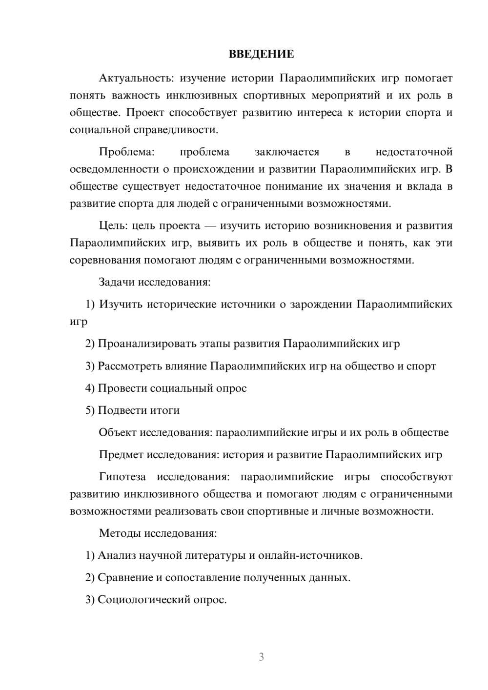 Предпросмотр проекта 3