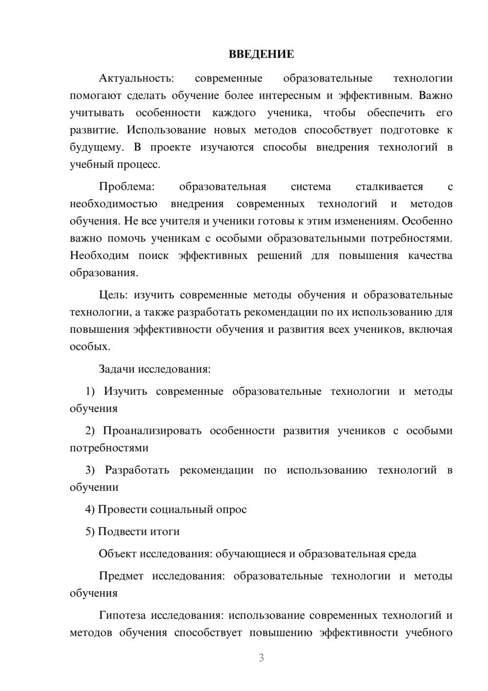Предпросмотр проекта 3