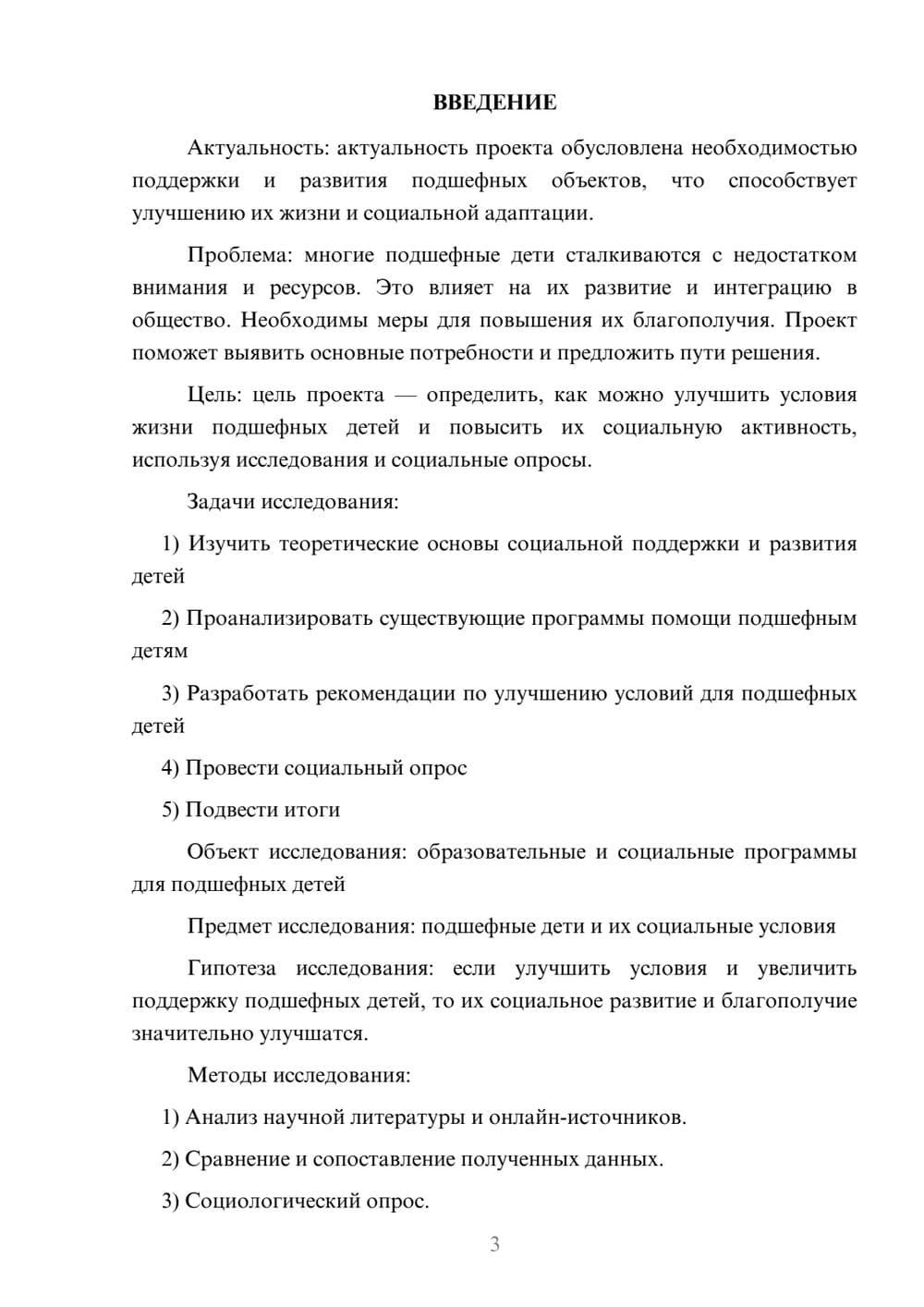 Предпросмотр проекта 3