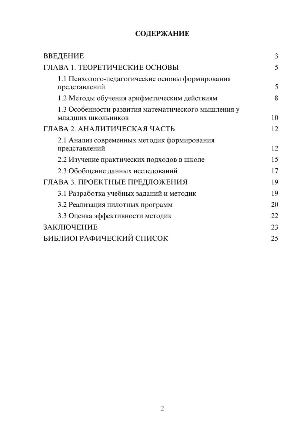 Предпросмотр курсовой работы 2