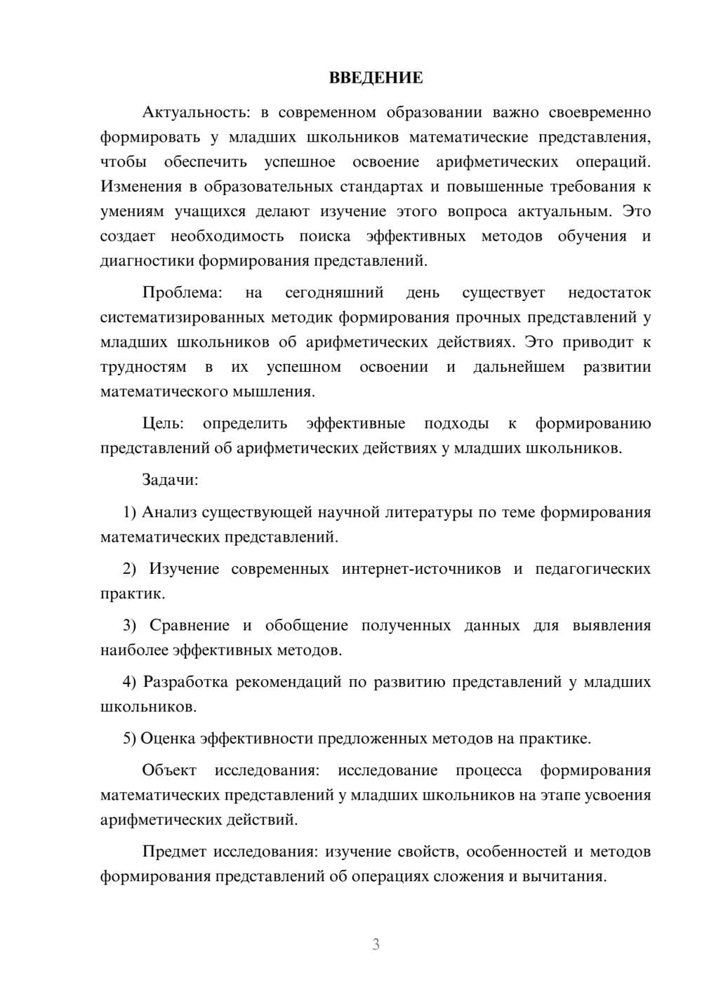 Предпросмотр курсовой работы 3