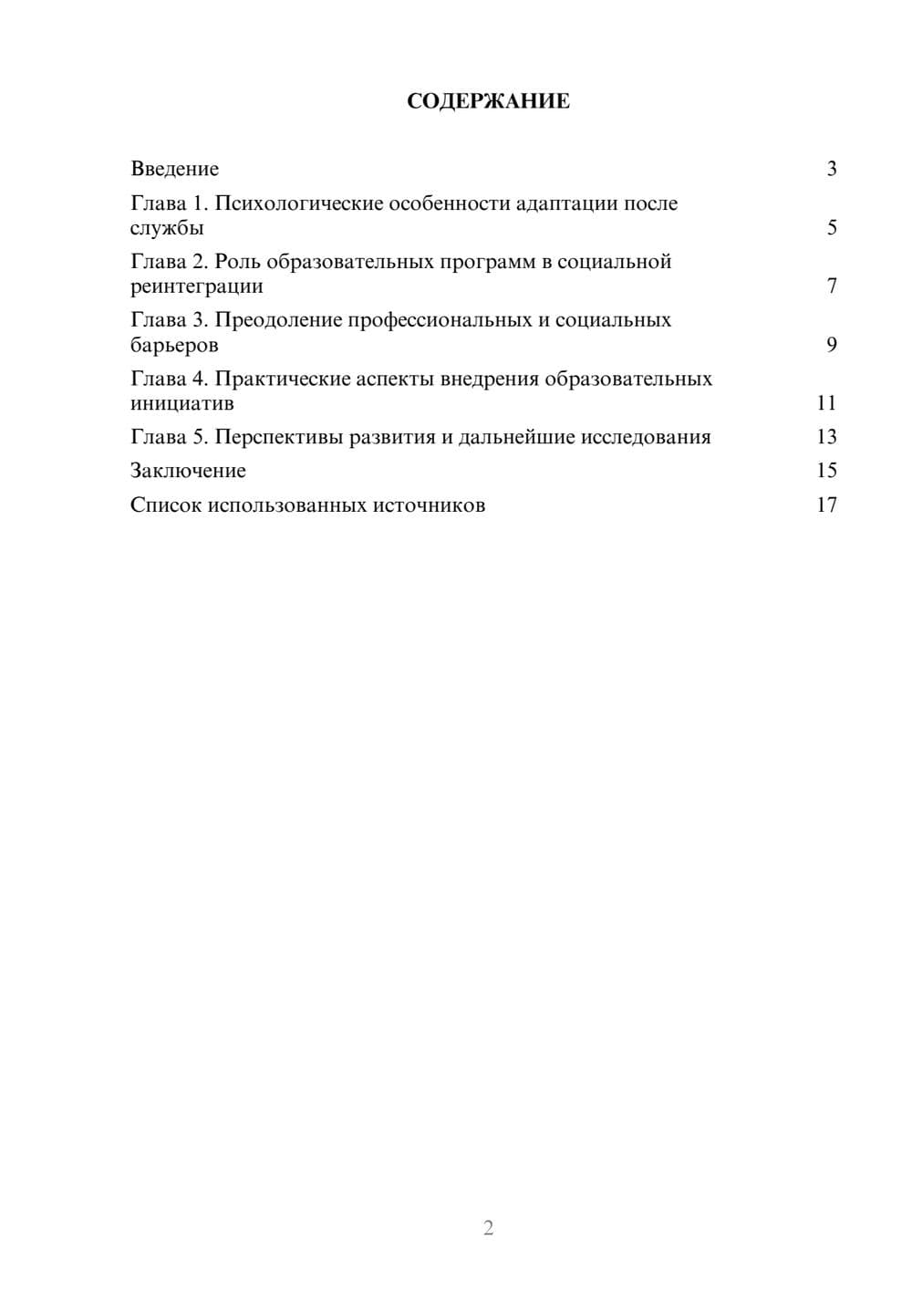 Предпросмотр реферата 2