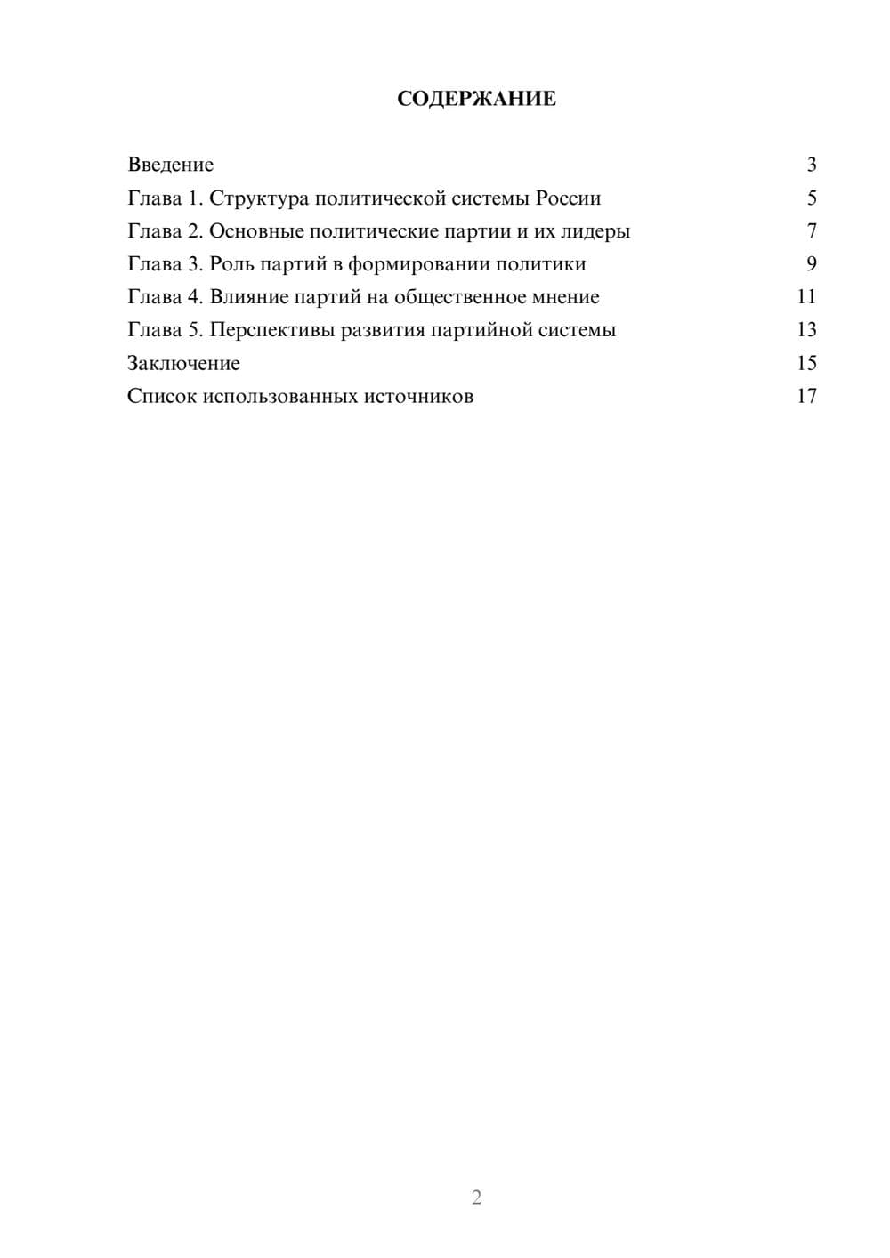 Предпросмотр реферата 2