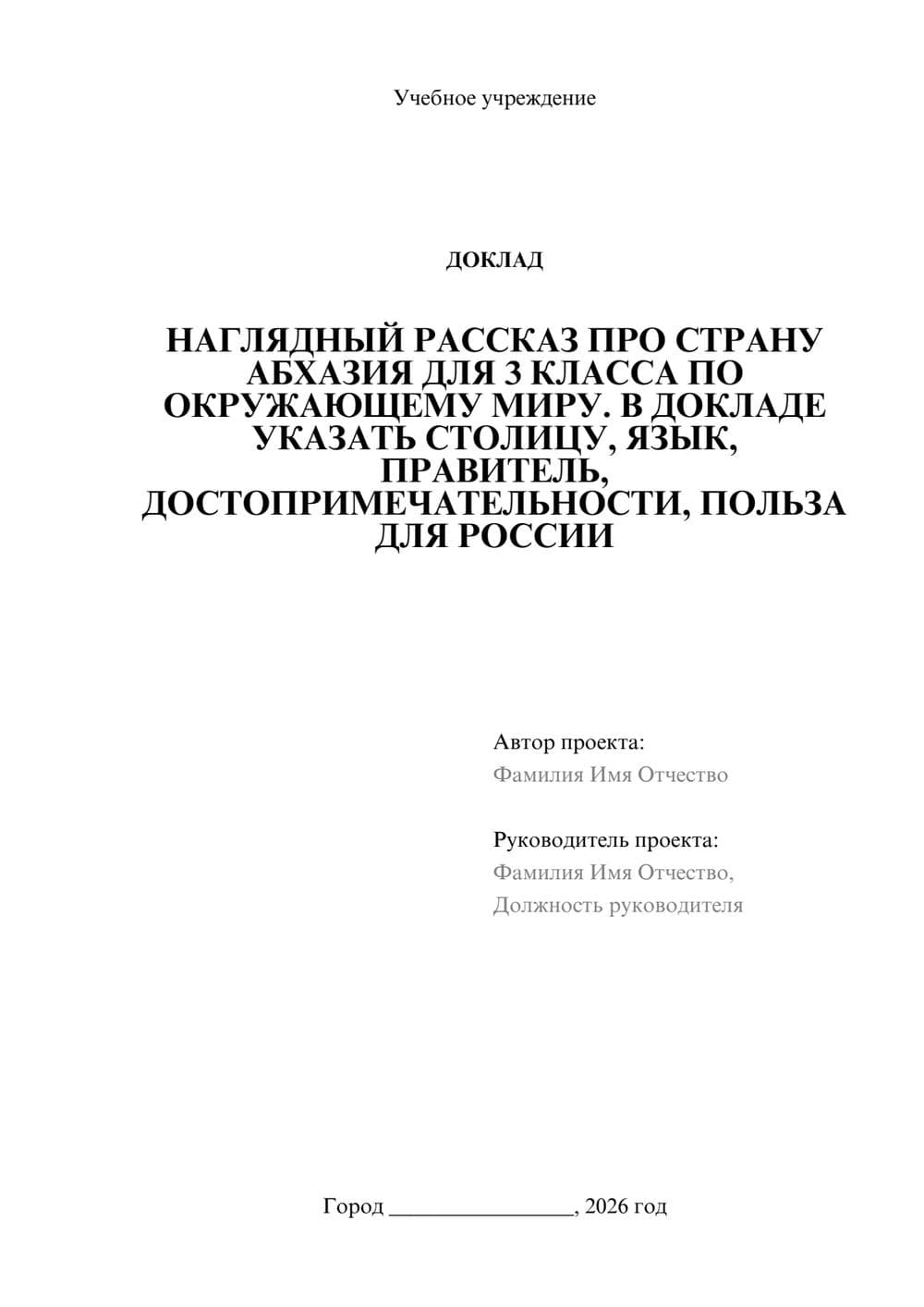 Предпросмотр доклада 1