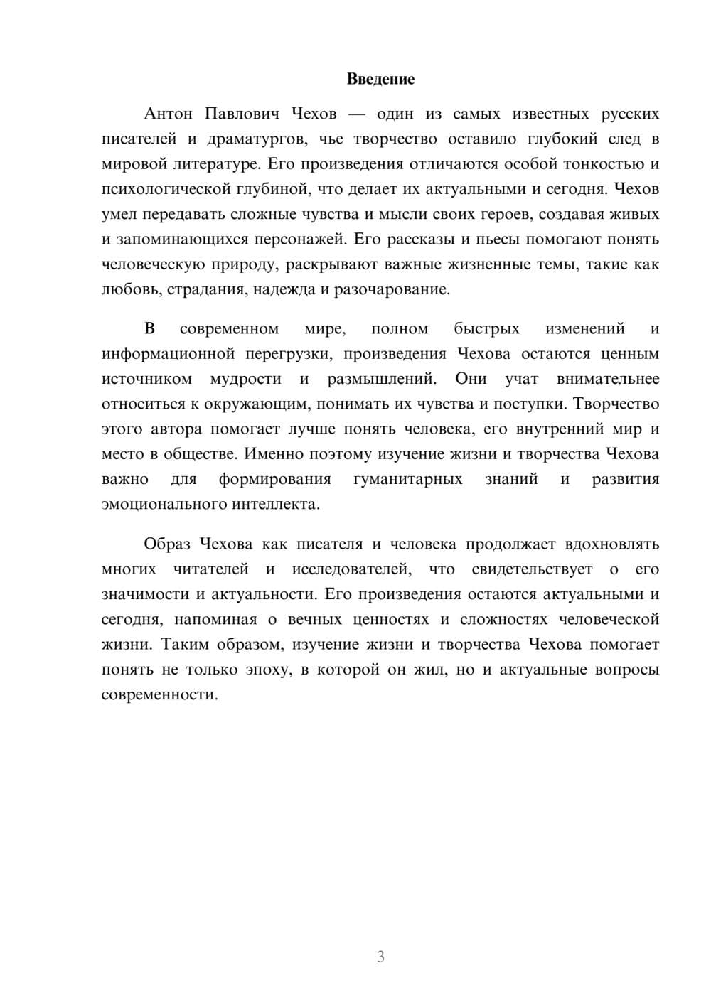 Предпросмотр доклада 3