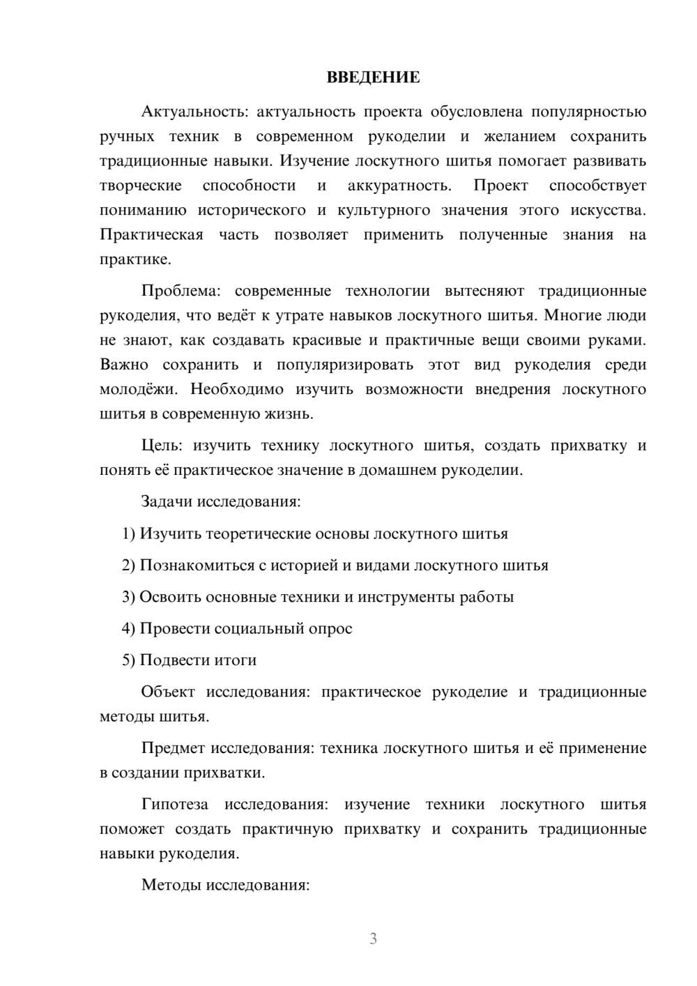 Предпросмотр проекта 3