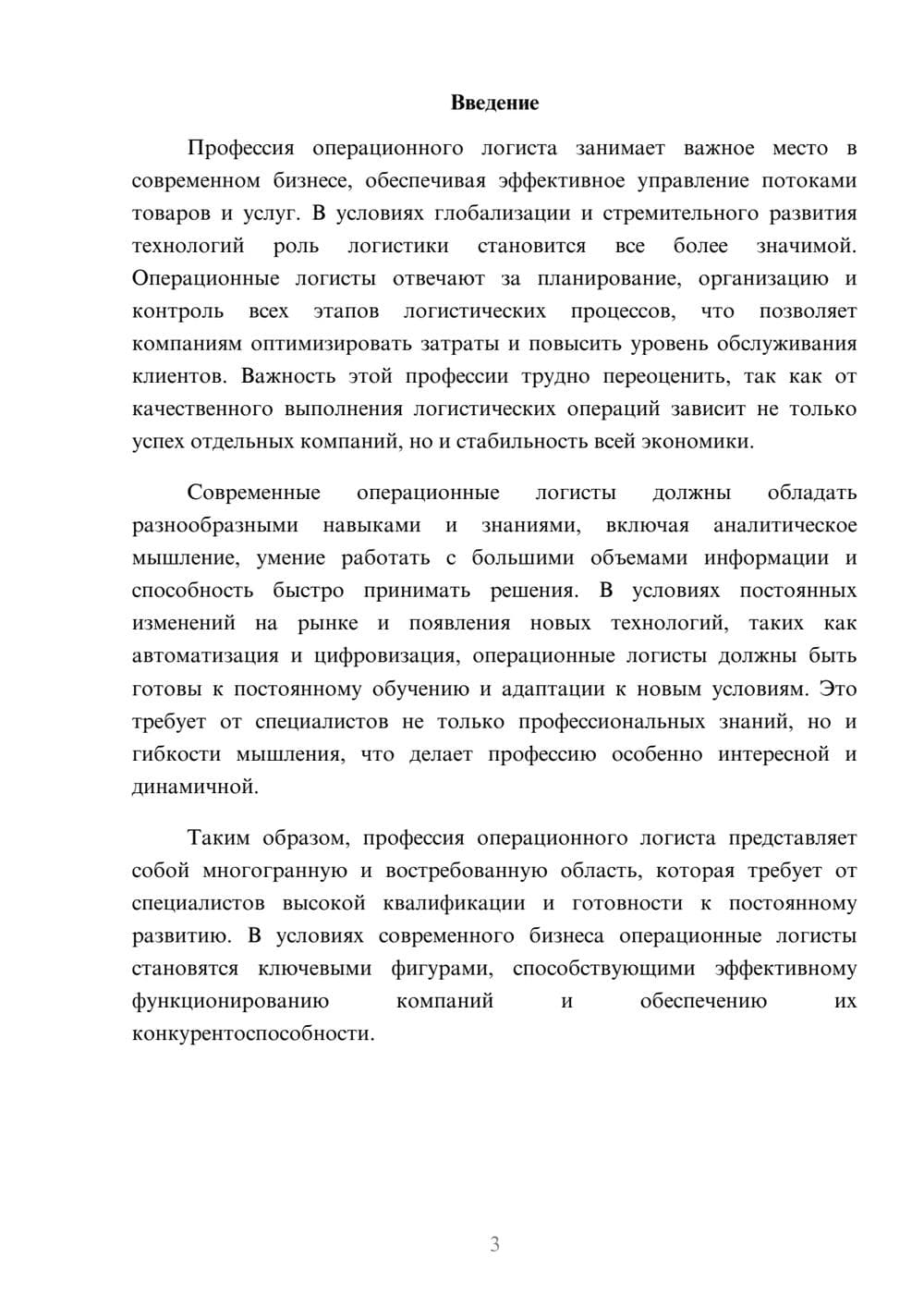 Предпросмотр реферата 3