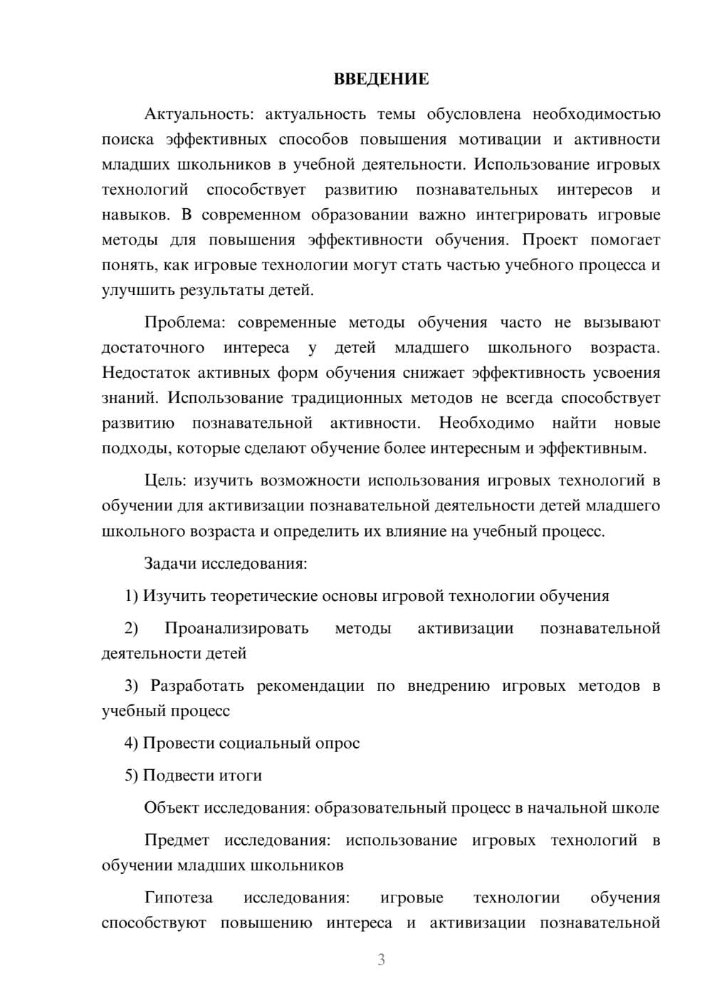 Предпросмотр проекта 3