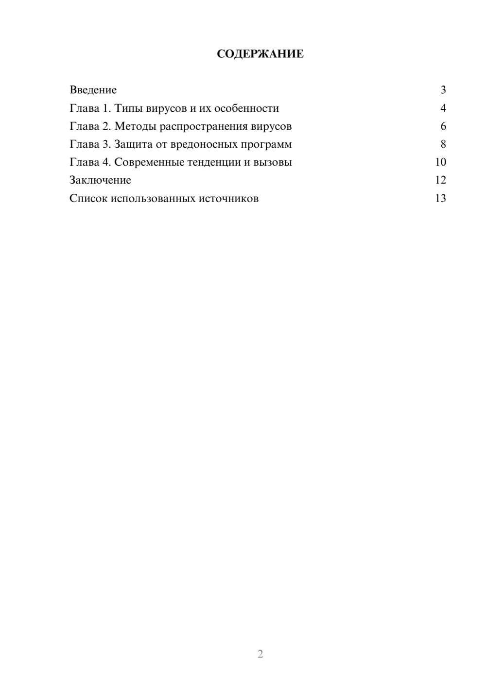 Предпросмотр реферата 2