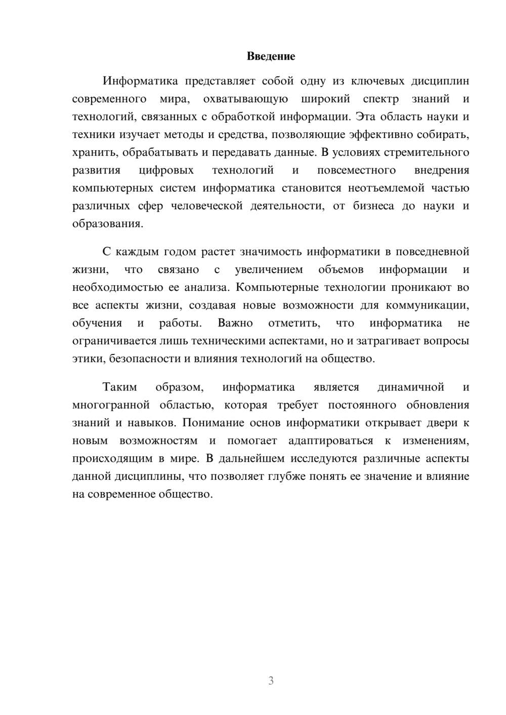 Предпросмотр реферата 3