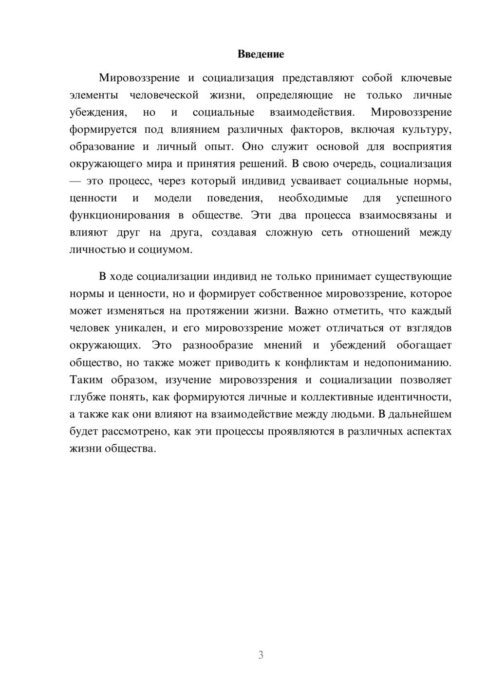 Предпросмотр реферата 3