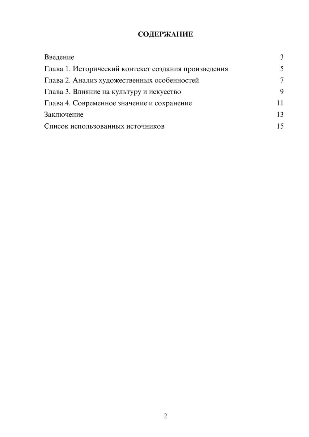 Предпросмотр реферата 2