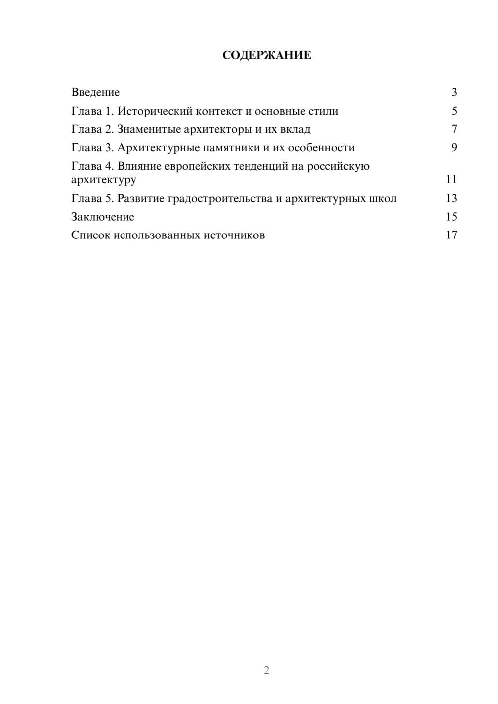 Предпросмотр реферата 2