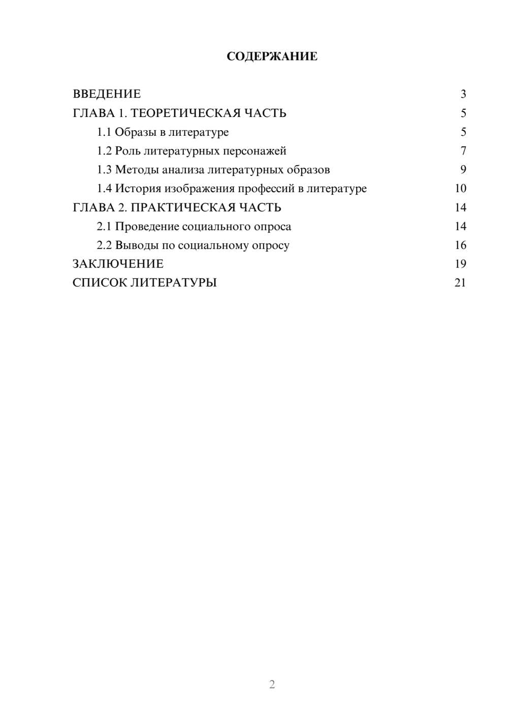 Предпросмотр проекта 2