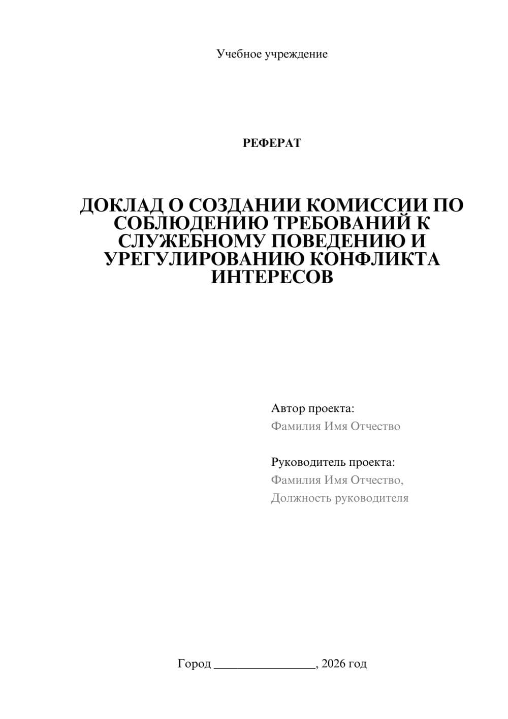 Предпросмотр реферата 1