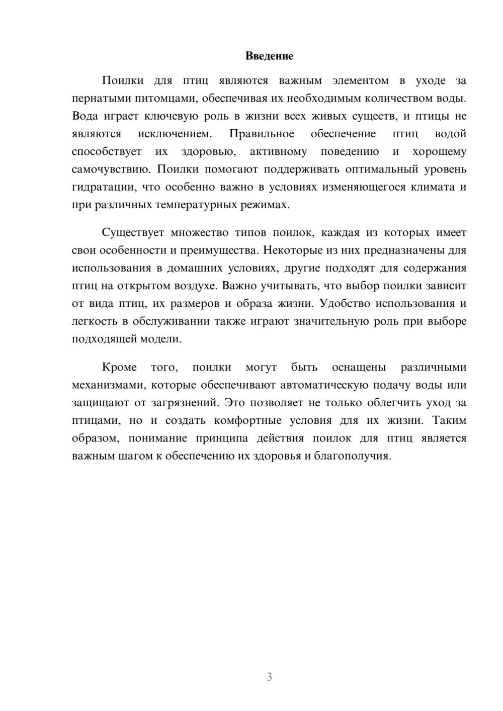 Предпросмотр реферата 3