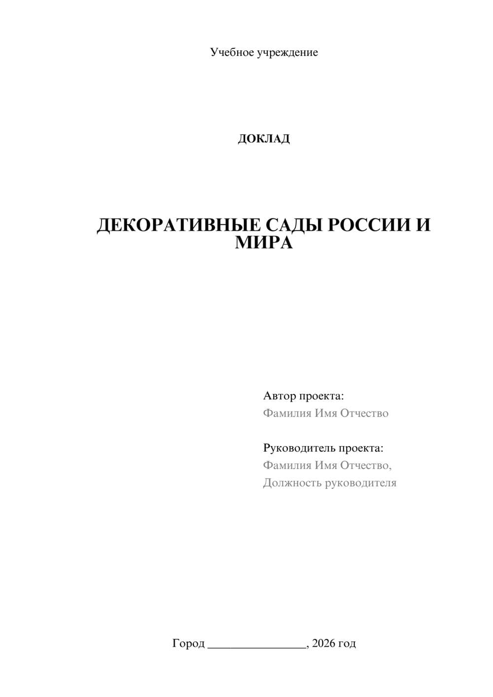 Предпросмотр доклада 1