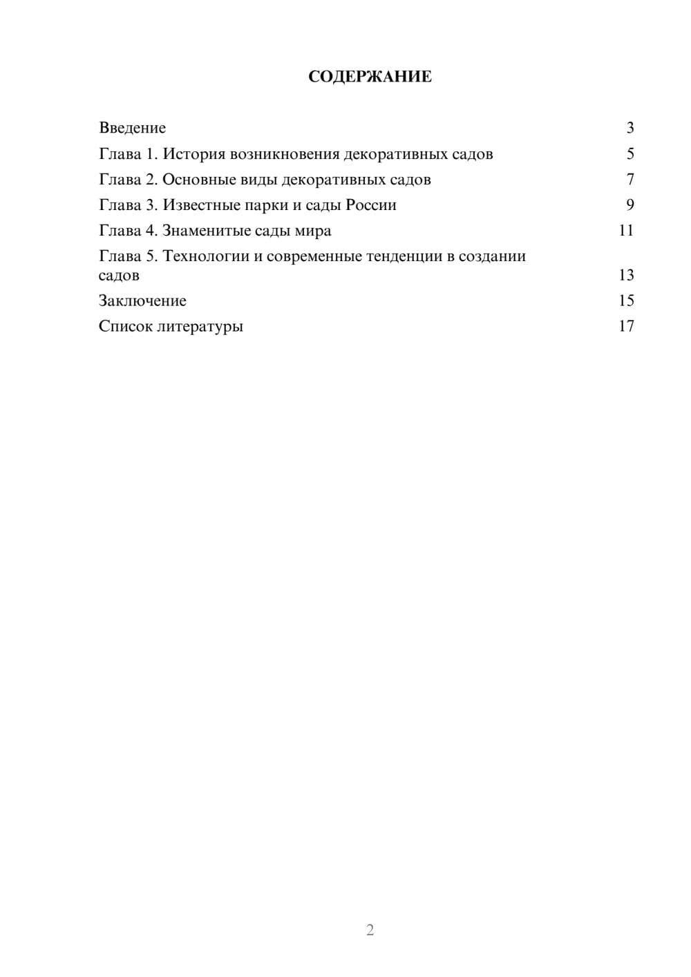Предпросмотр доклада 2