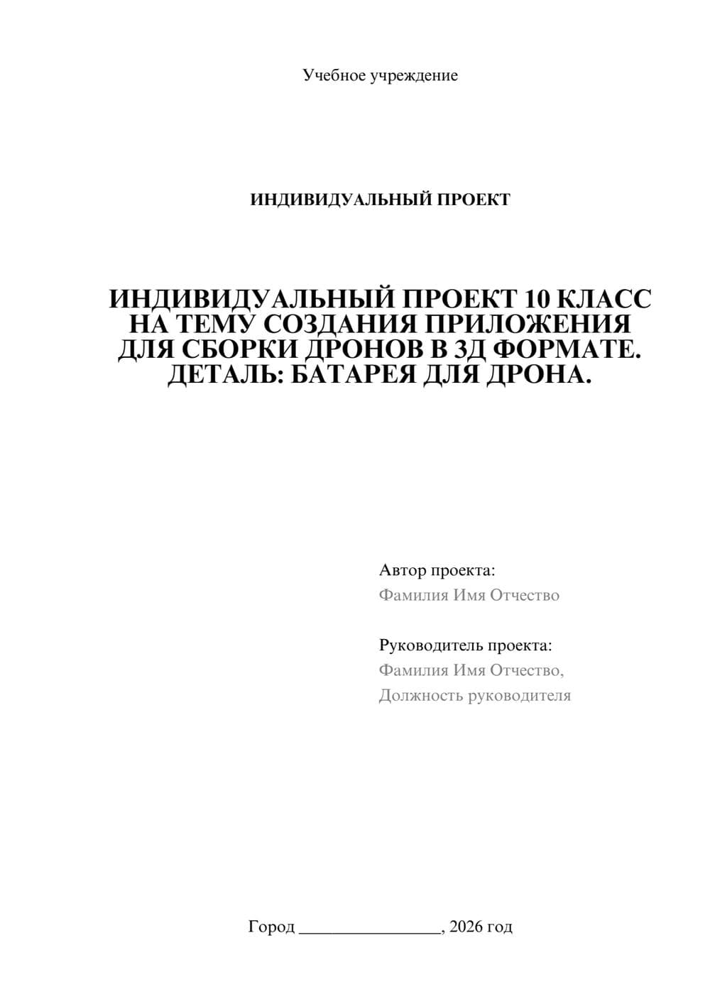 Предпросмотр проекта 1