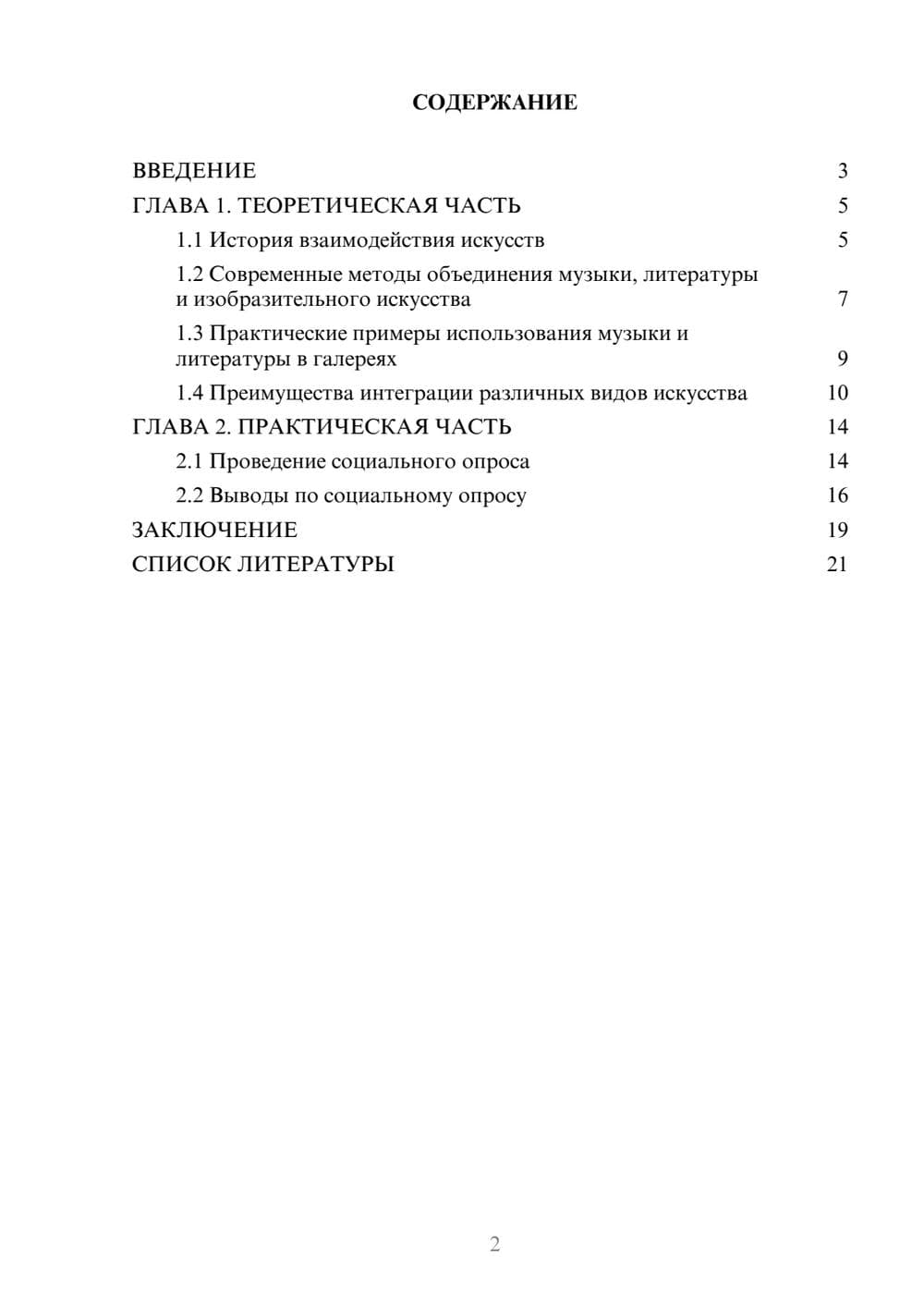 Предпросмотр проекта 2