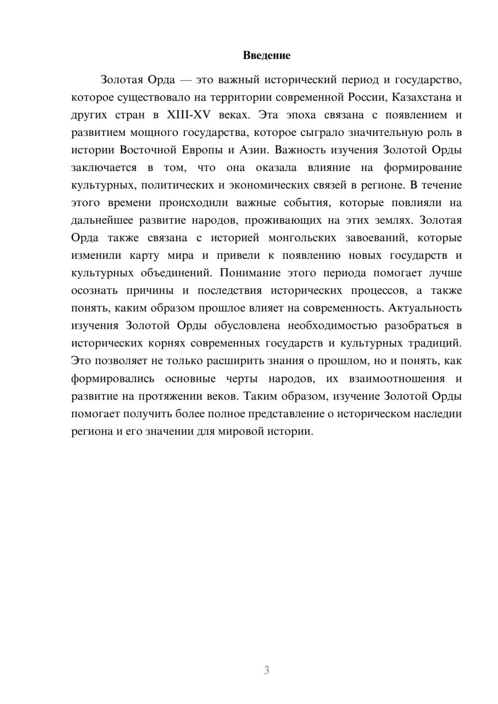 Предпросмотр доклада 3