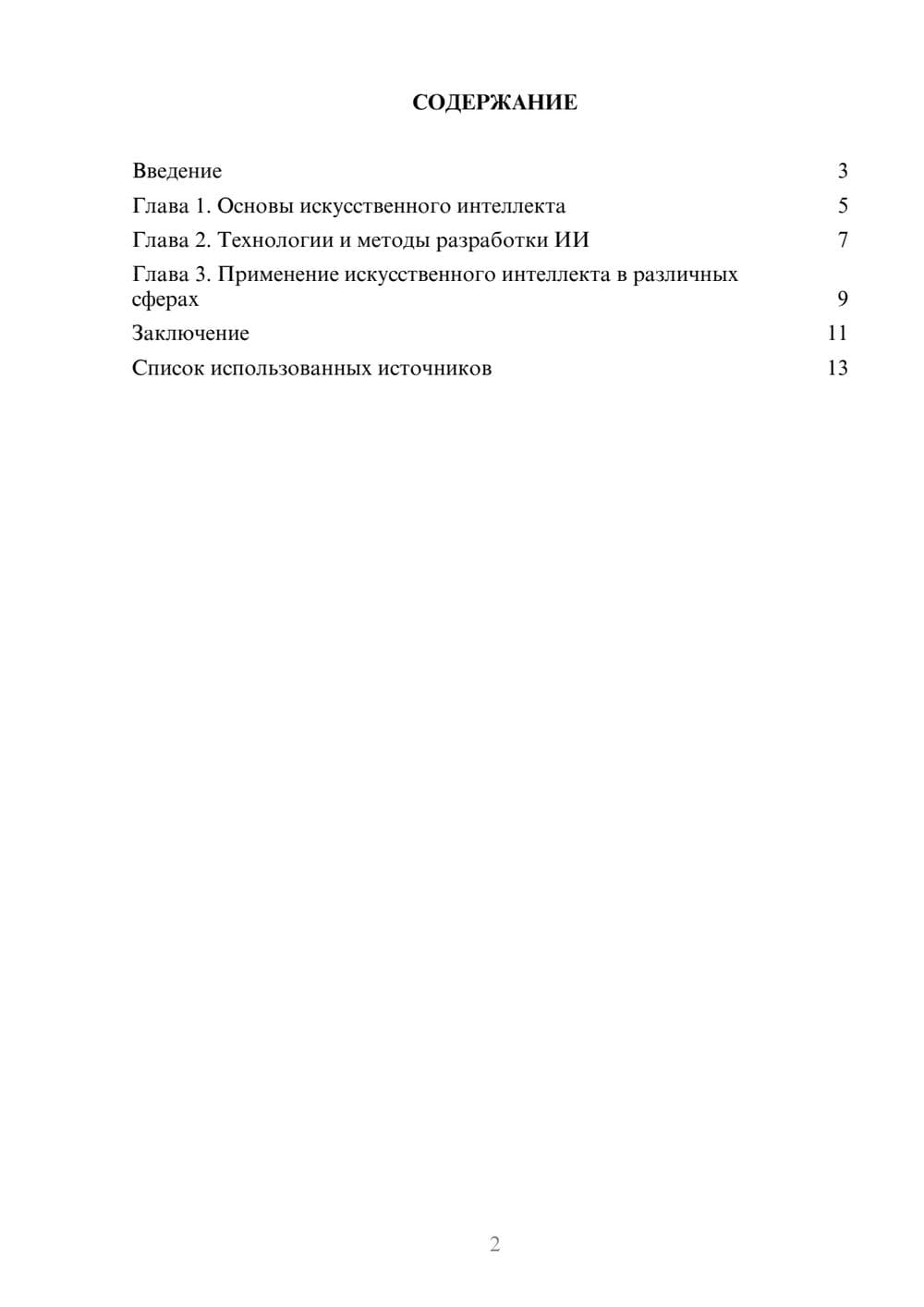 Предпросмотр реферата 2