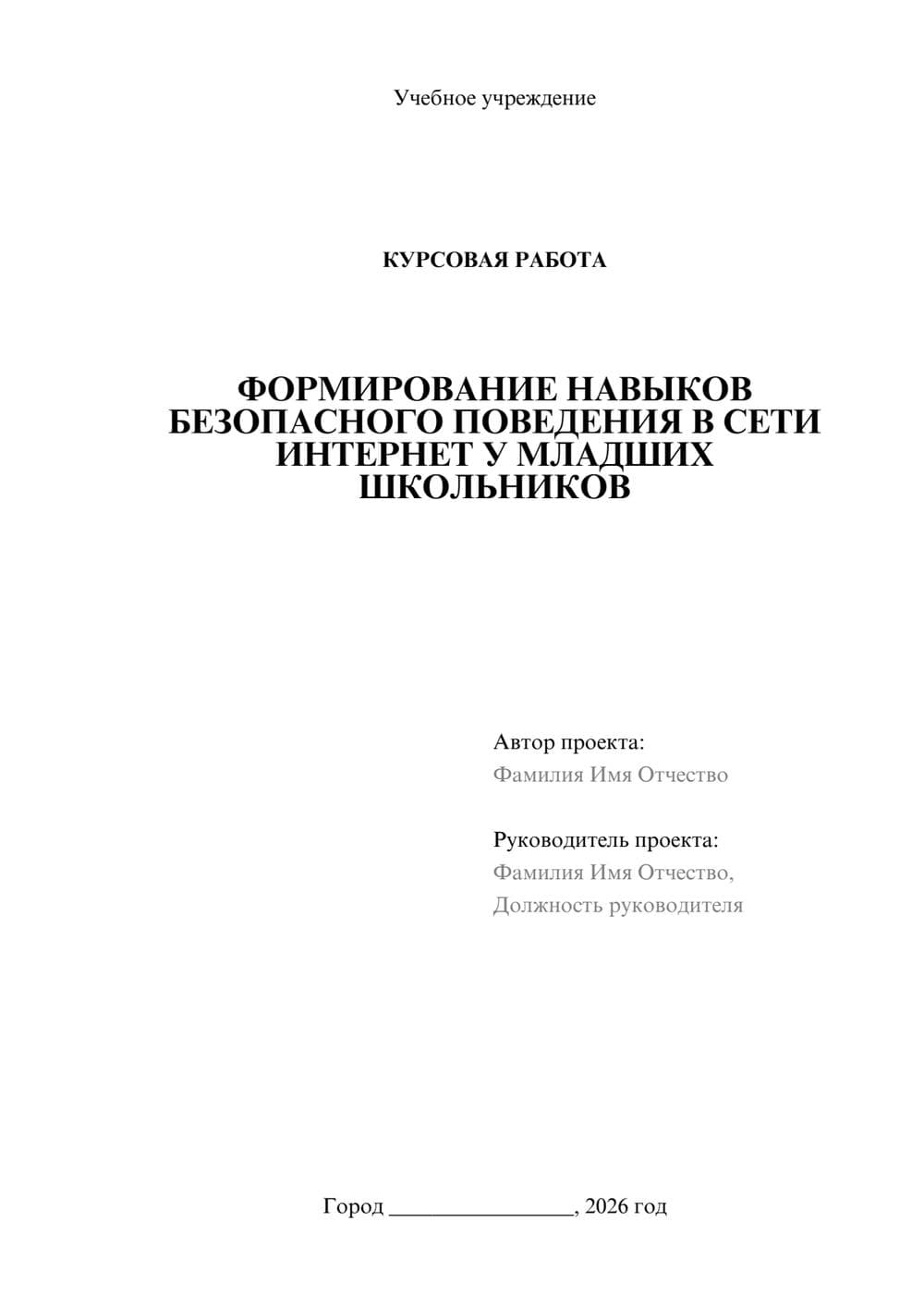 Предпросмотр курсовой работы 1