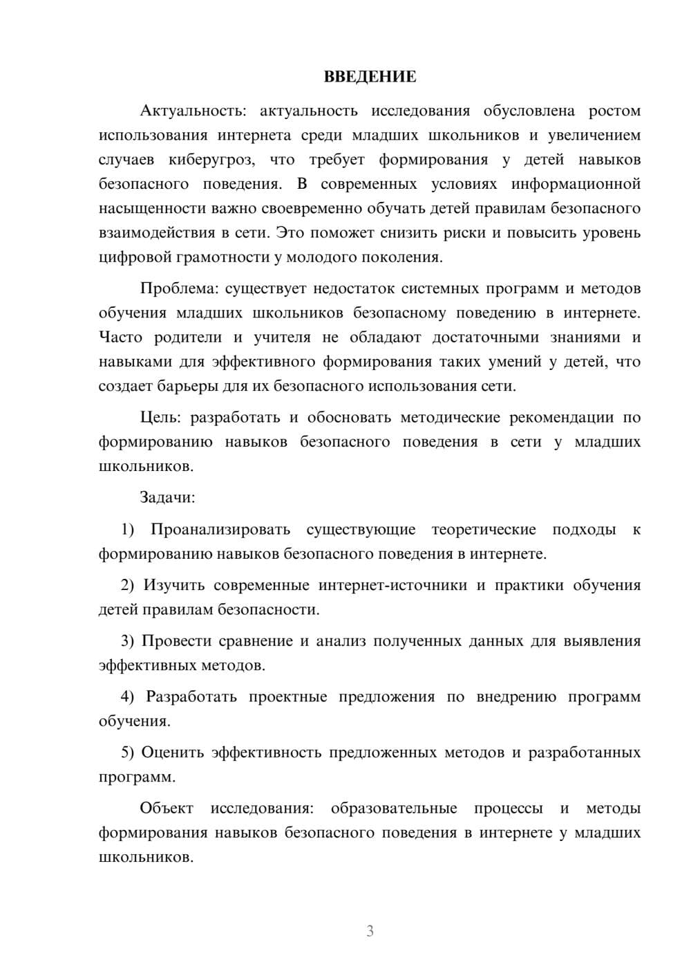 Предпросмотр курсовой работы 3