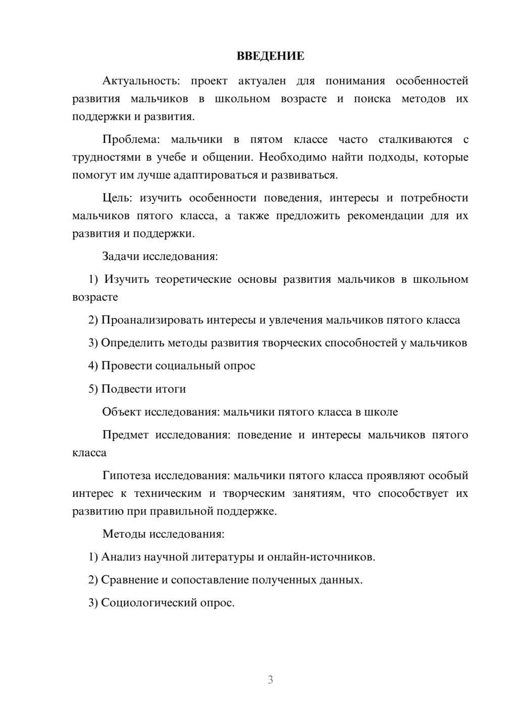 Предпросмотр проекта 3