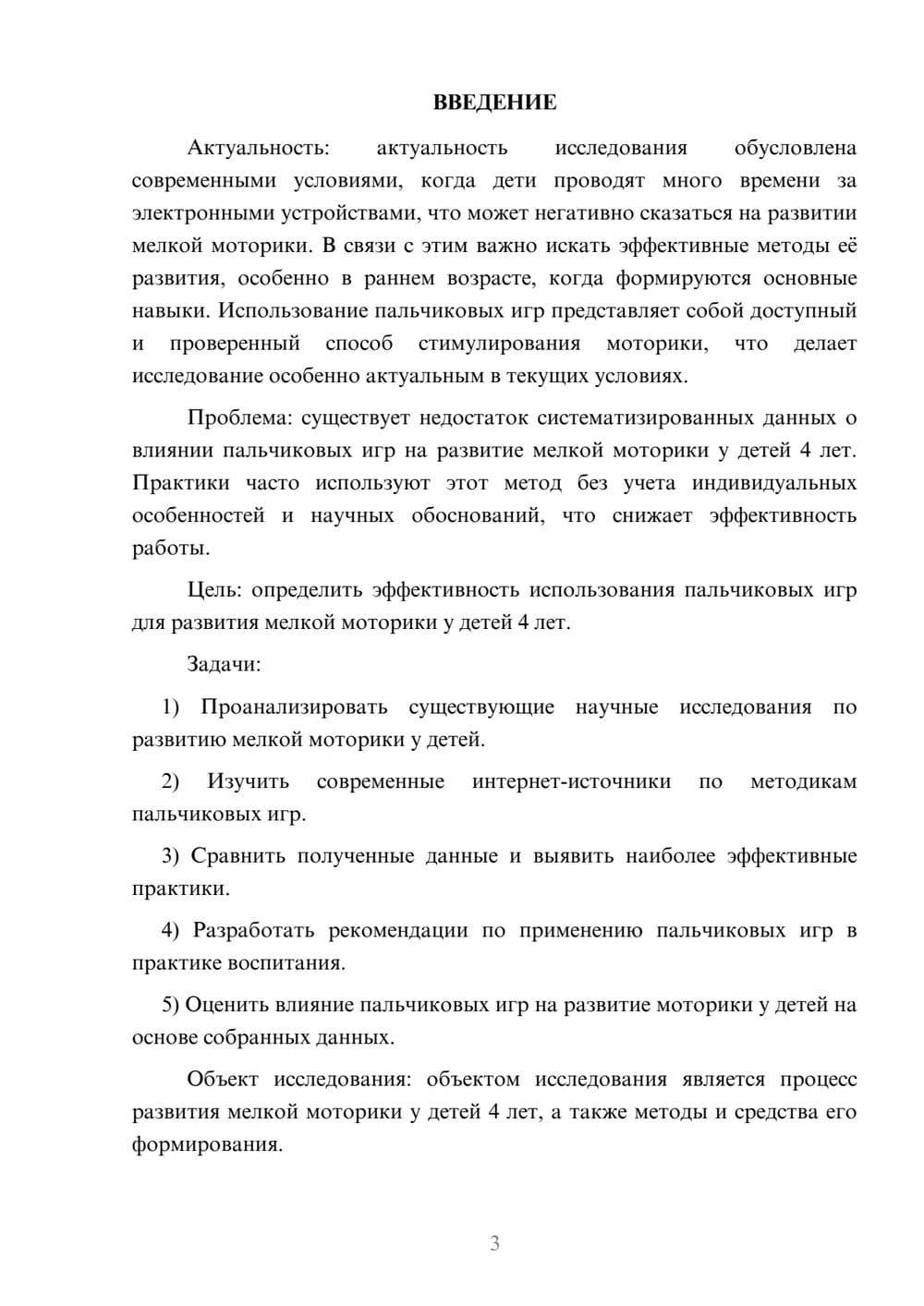 Предпросмотр курсовой работы 3