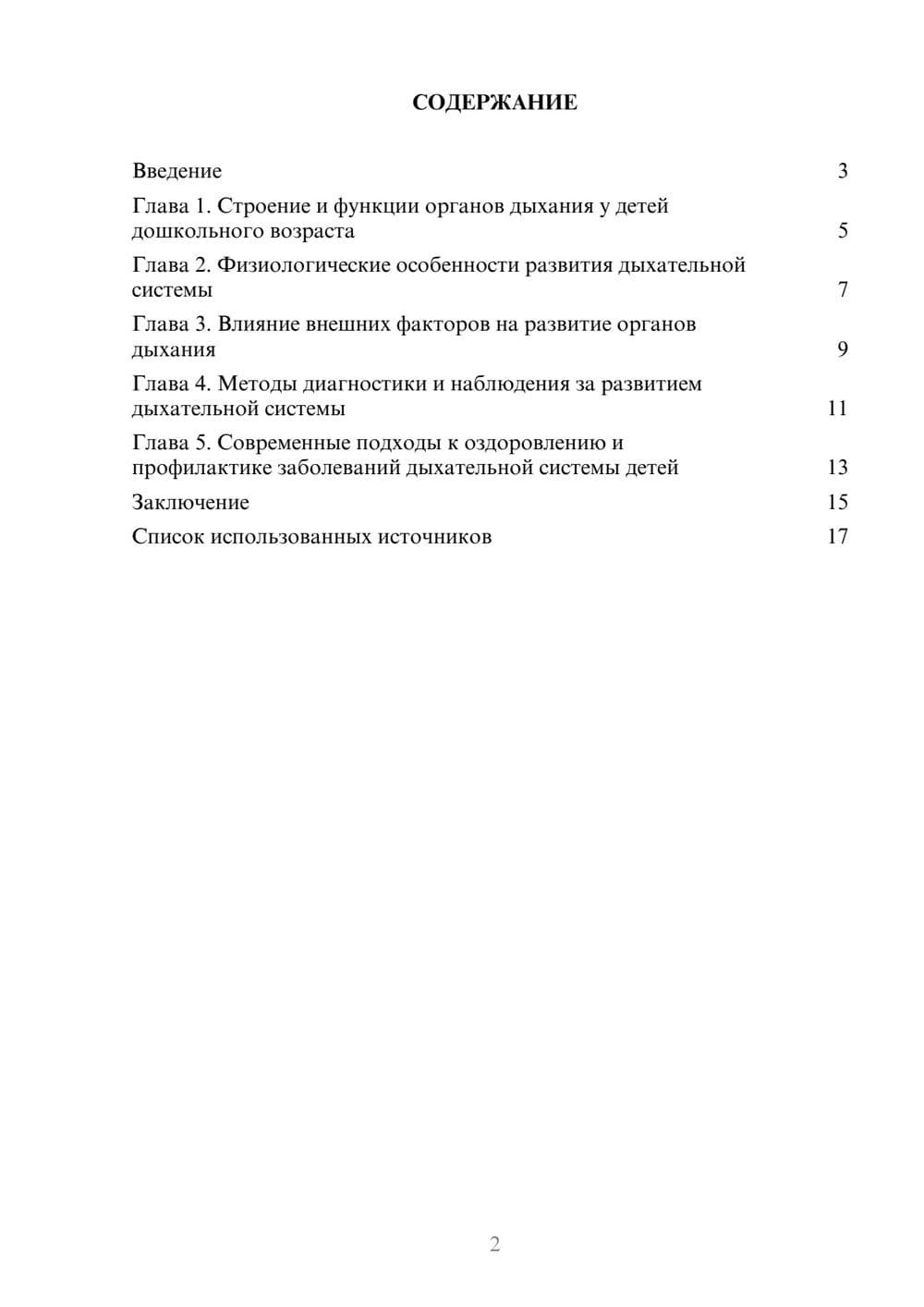 Предпросмотр реферата 2