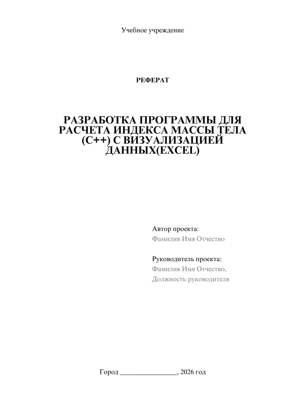 Предпросмотр реферата 1