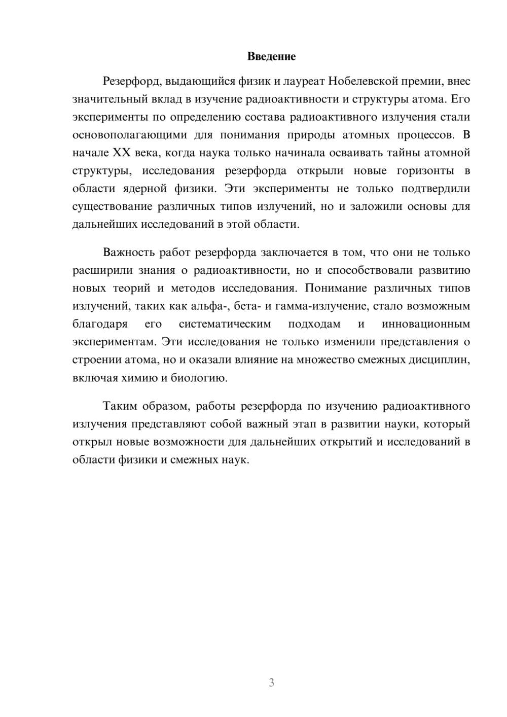 Предпросмотр реферата 3