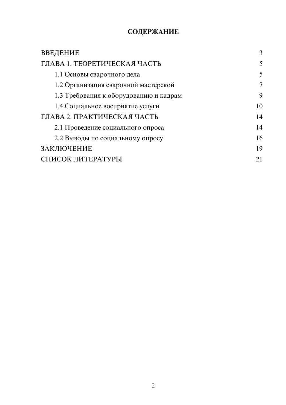Предпросмотр проекта 2