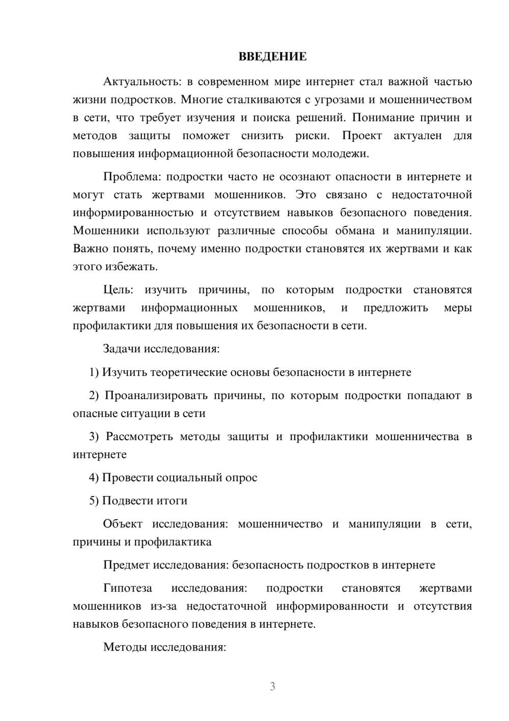 Предпросмотр проекта 3