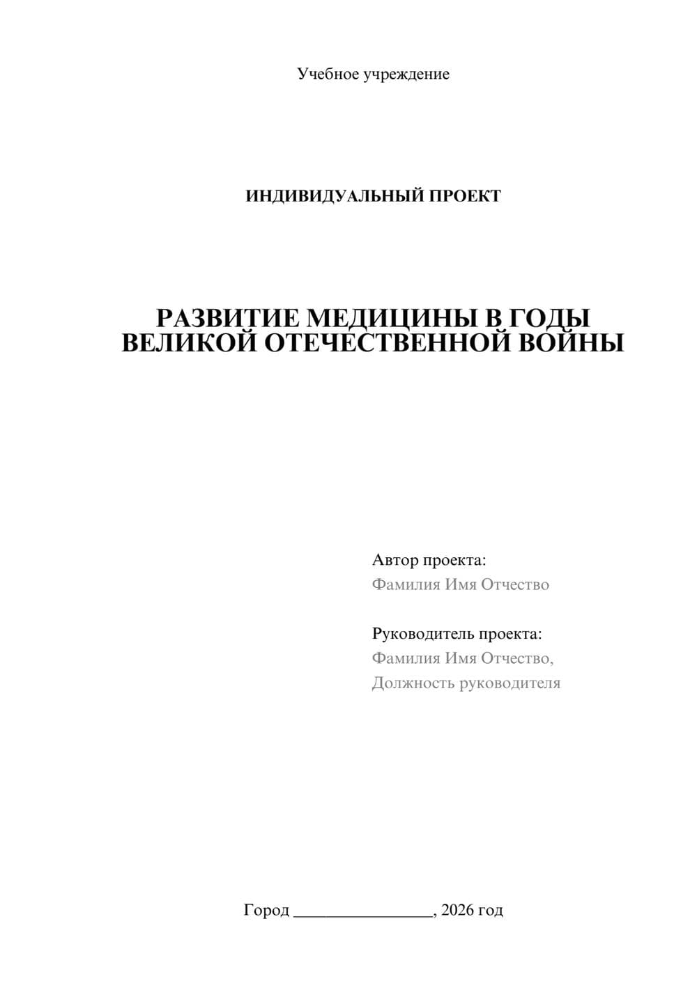 Предпросмотр проекта 1