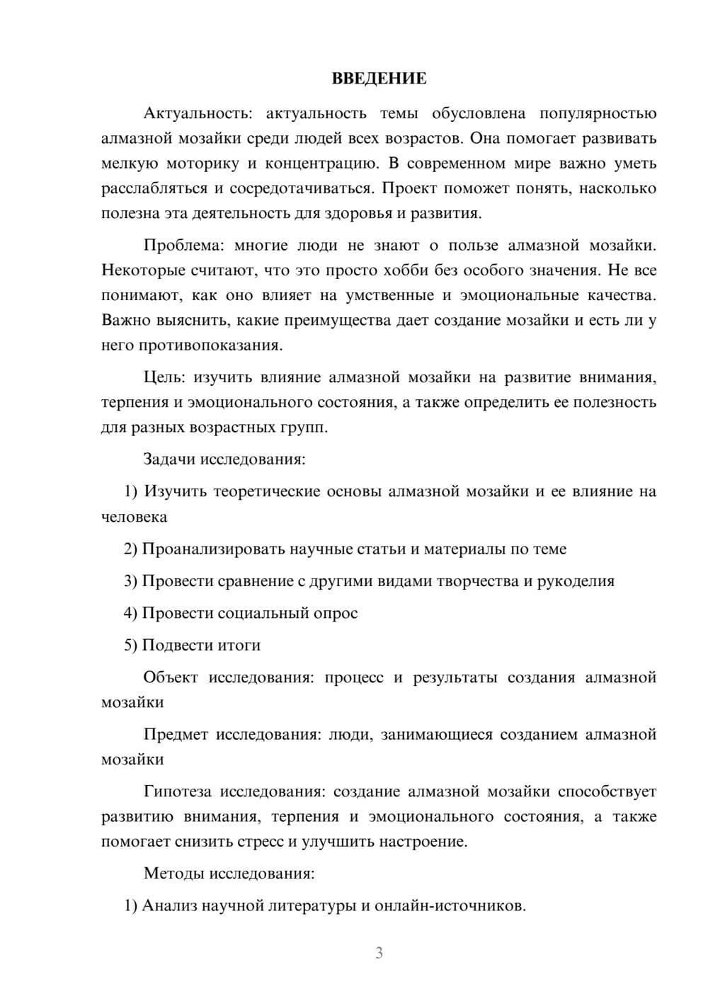 Предпросмотр проекта 3