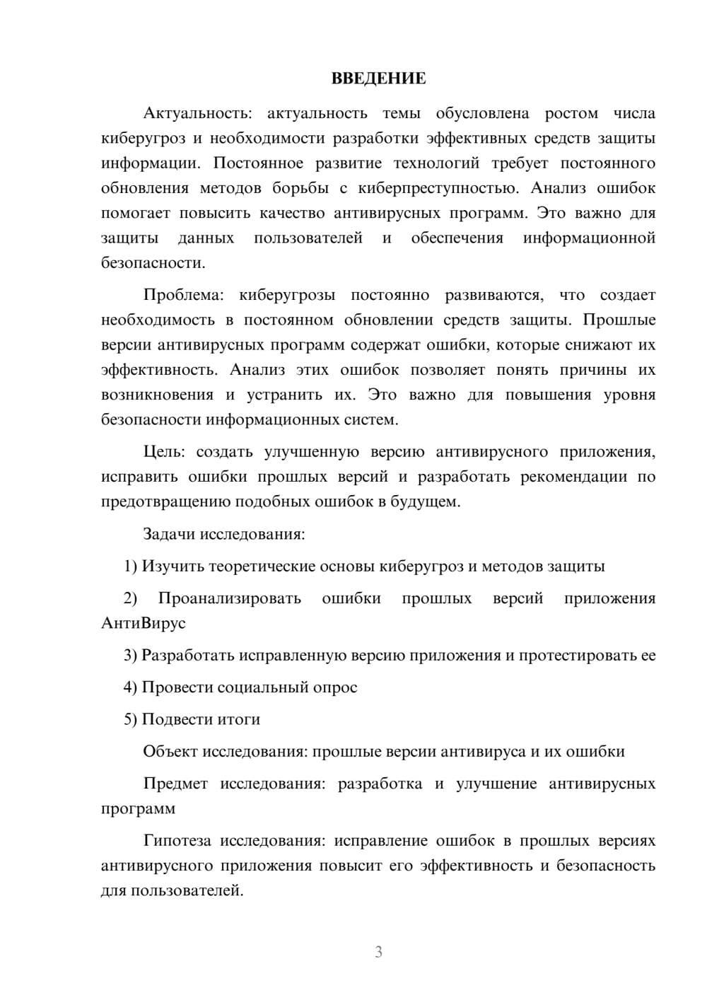 Предпросмотр проекта 3