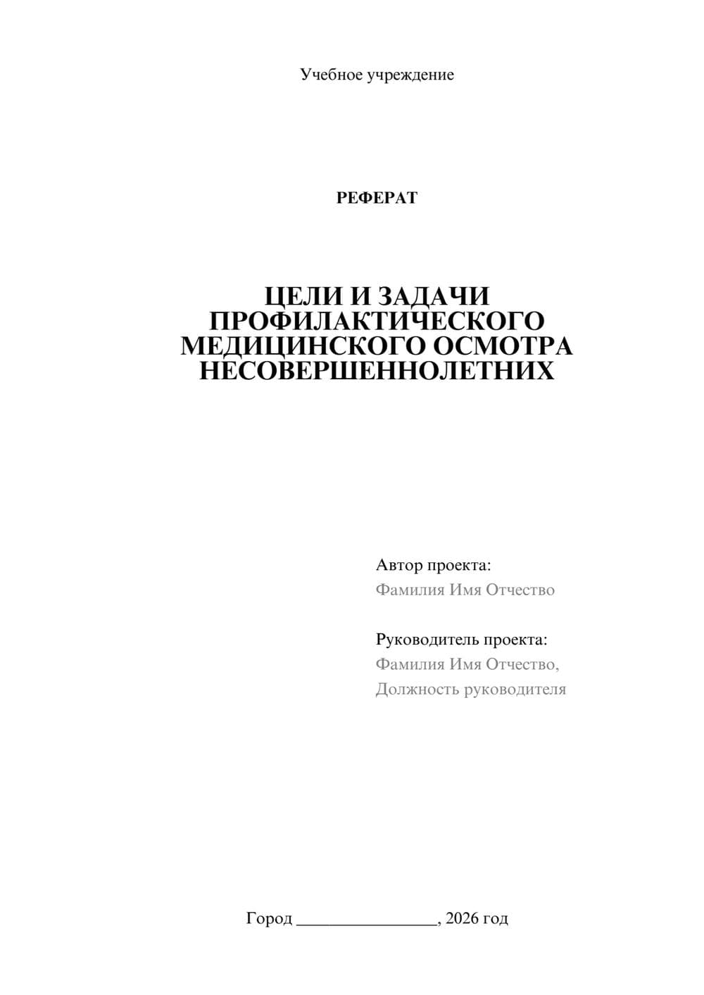 Предпросмотр реферата 1