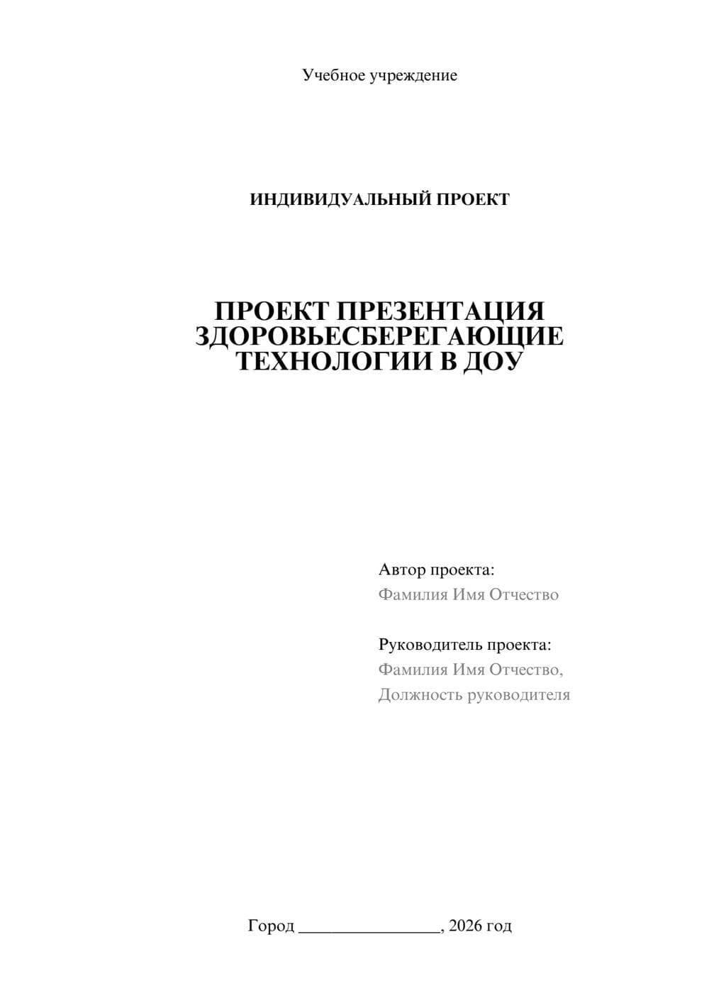 Предпросмотр проекта 1