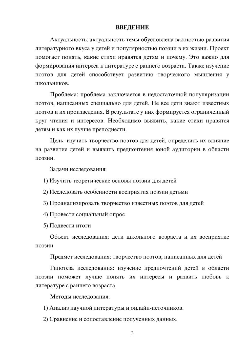 Предпросмотр проекта 3