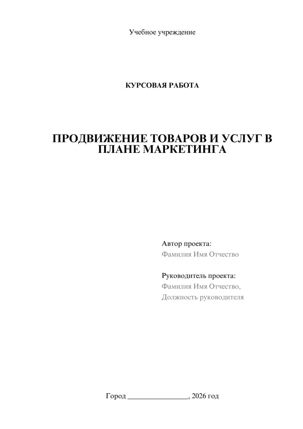 Предпросмотр курсовой работы 1