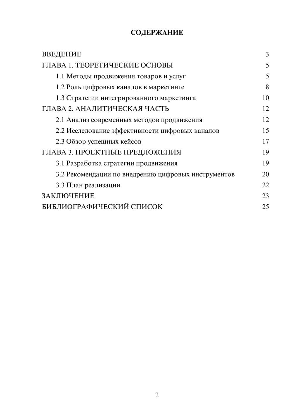 Предпросмотр курсовой работы 2