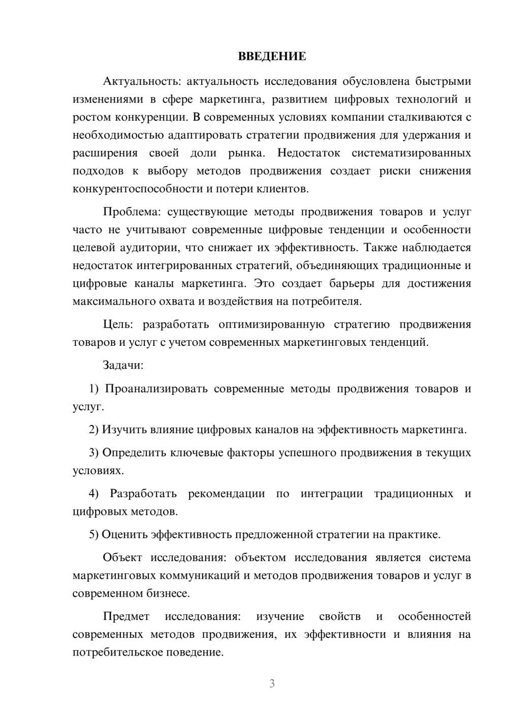 Предпросмотр курсовой работы 3