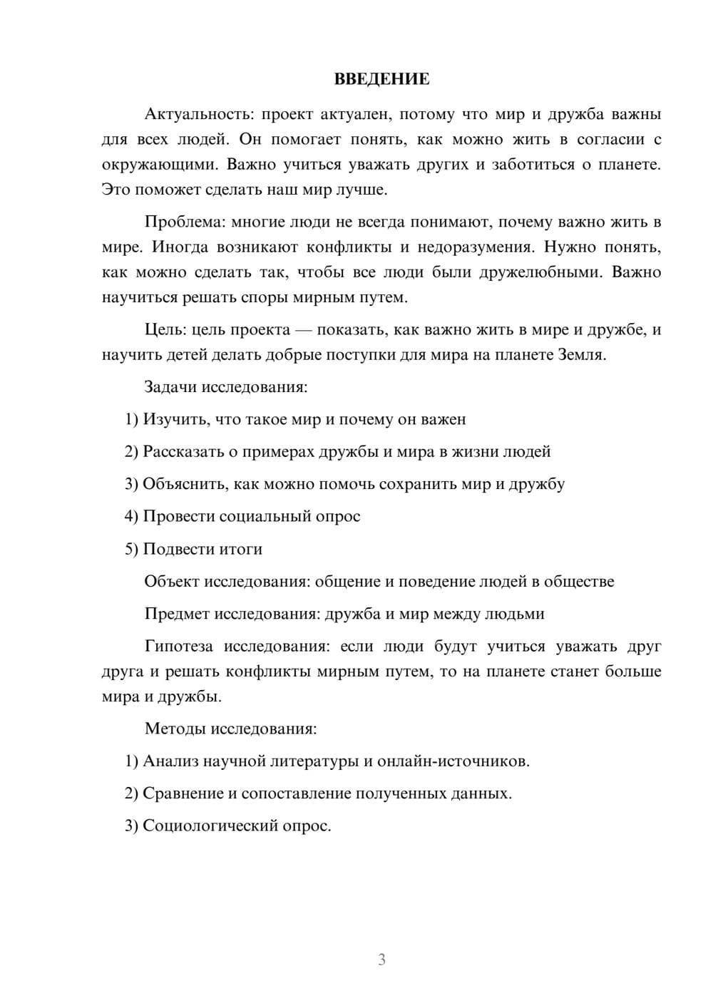 Предпросмотр проекта 3