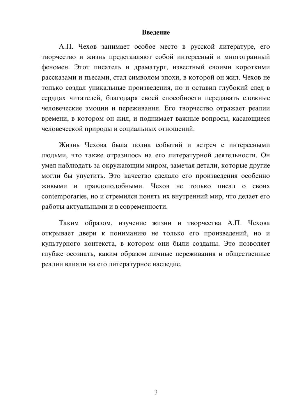 Предпросмотр реферата 3