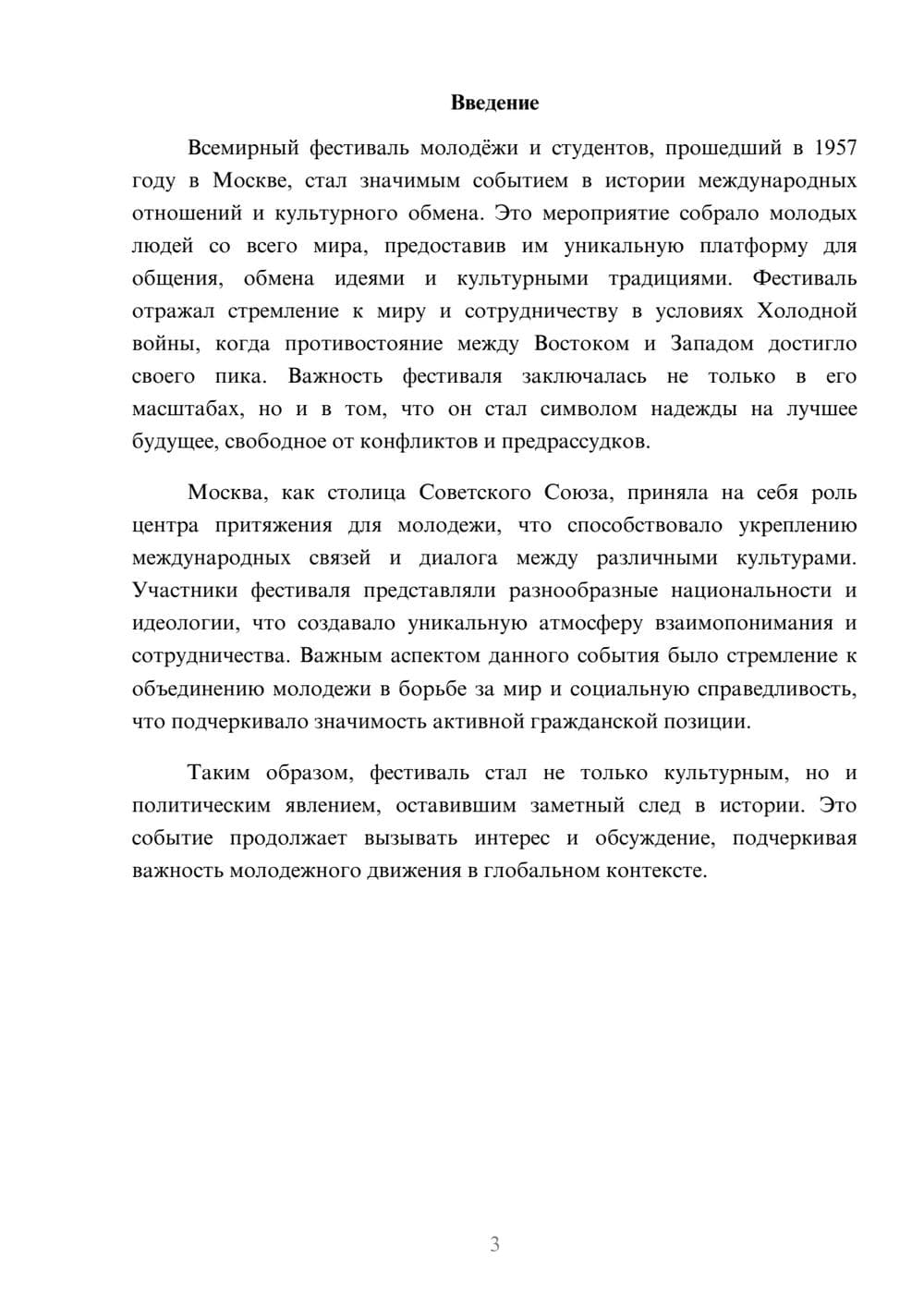 Предпросмотр реферата 3