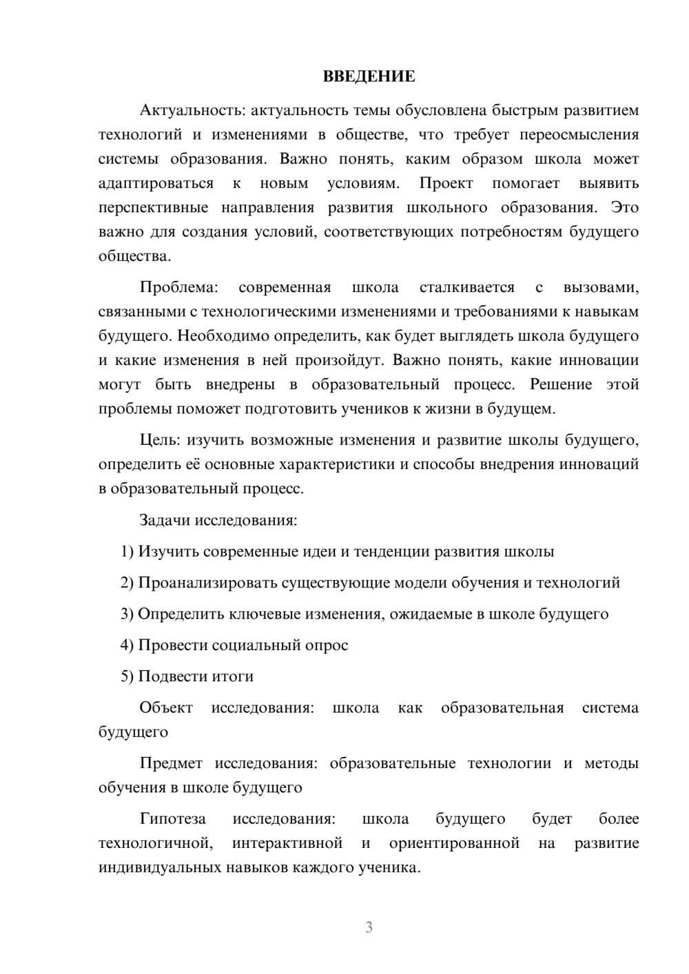 Предпросмотр проекта 3