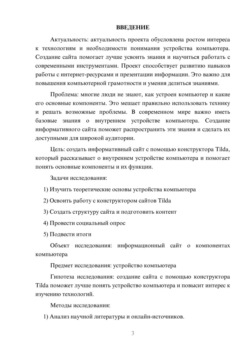Предпросмотр проекта 3